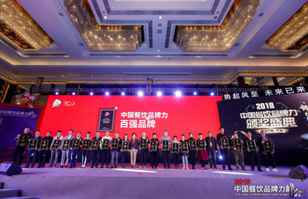 开云·官方网站登陆入口-开云online(中国)荣登2018年度中国餐饮品牌力100强