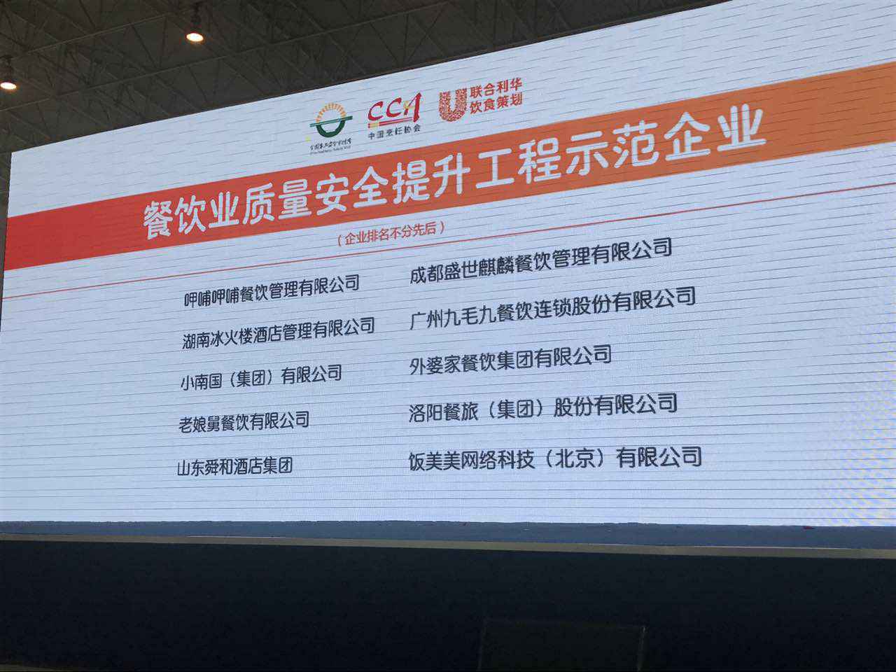 开云·官方网站登陆入口-开云online(中国)入选全国首批“餐饮业质量安全提升工程示范企业”