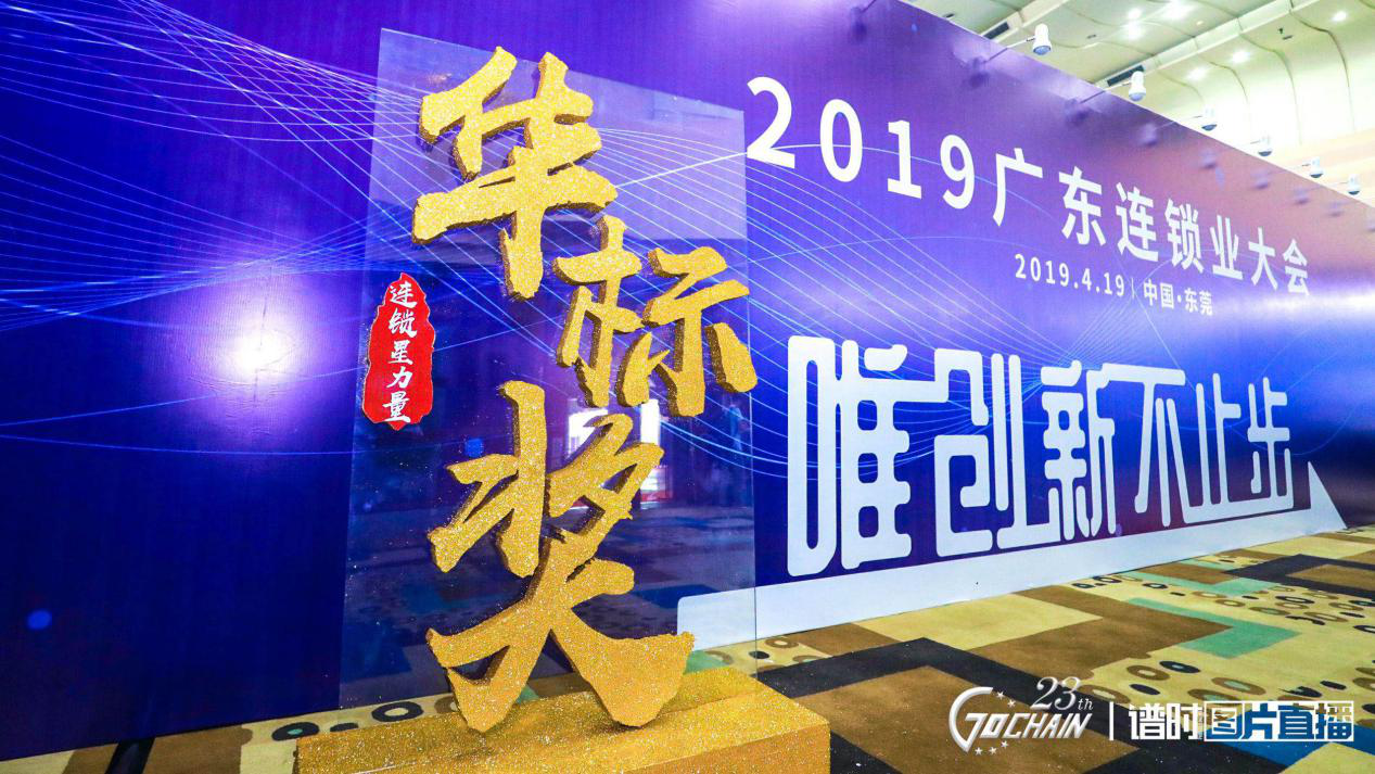 唯创新不止步，开云·官方网站登陆入口-开云online(中国)荣获“连锁星力量·华标奖”6项大奖